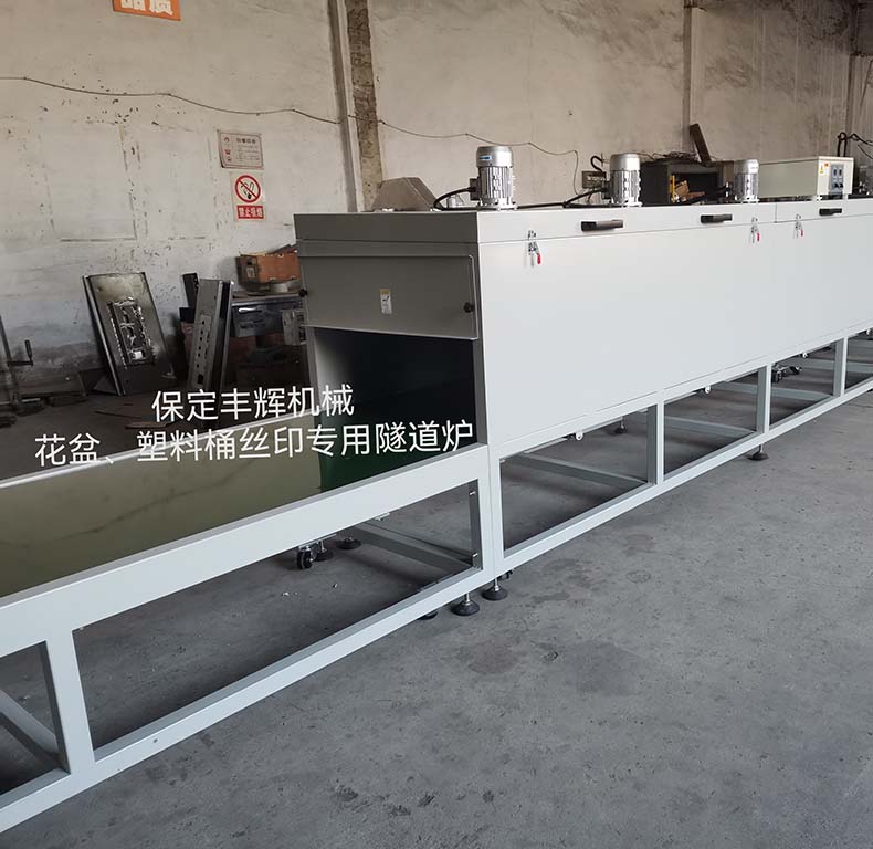 花盆、塑料桶絲印用隧道爐